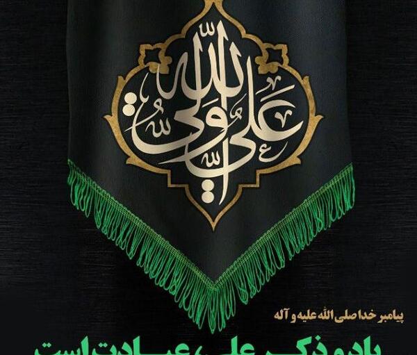عکس متن تسلیت شهادت حضرت علی و شب قدر