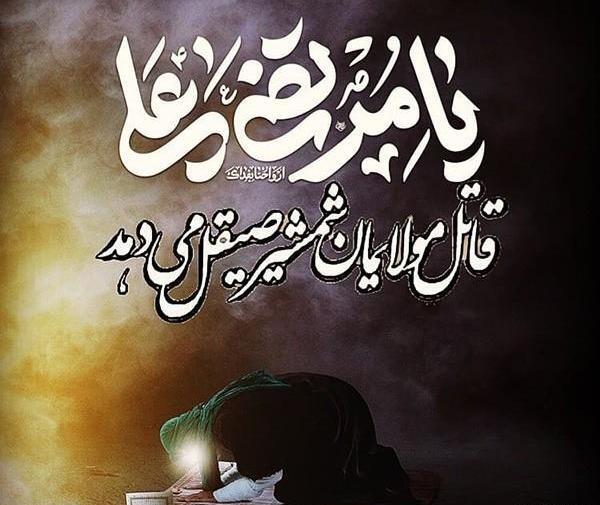 عکس متن تسلیت شهادت حضرت علی و شب قدر