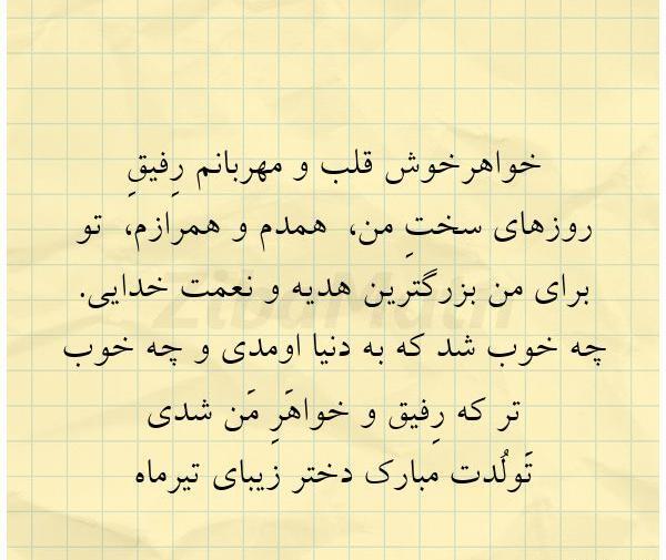 عکس پیام تبریک تولد خواهر تیر ماهی
