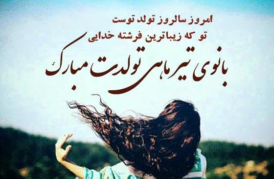 عکس پیام تبریک تولد خواهر تیر ماهی