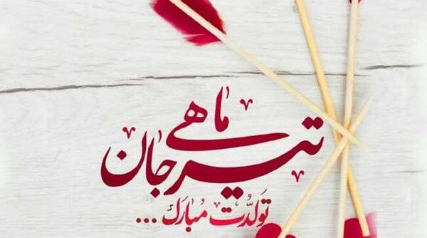 عکس تبریک تولد اسم یگانه