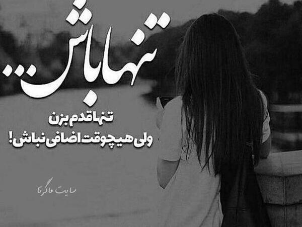 عکس هایی از تنهایی یک دختر