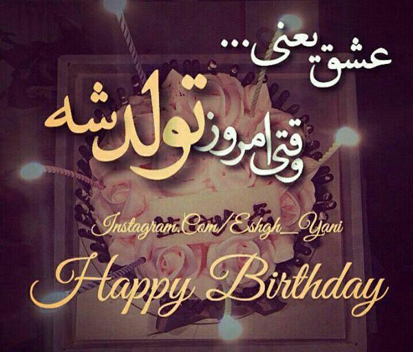 عکس نوشته تبریک تولد ساده