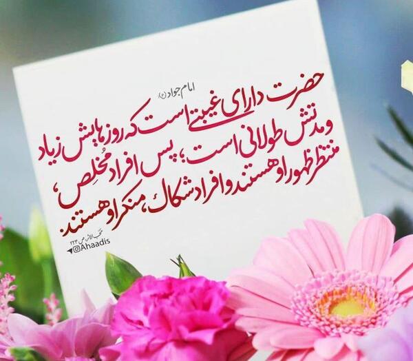 عکس نوشته تبریک تولد امام جواد