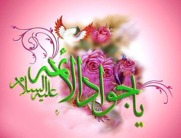 عکس نوشته تبریک تولد امام جواد