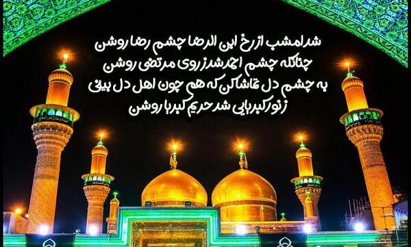 عکس نوشته تبریک تولد امام جواد