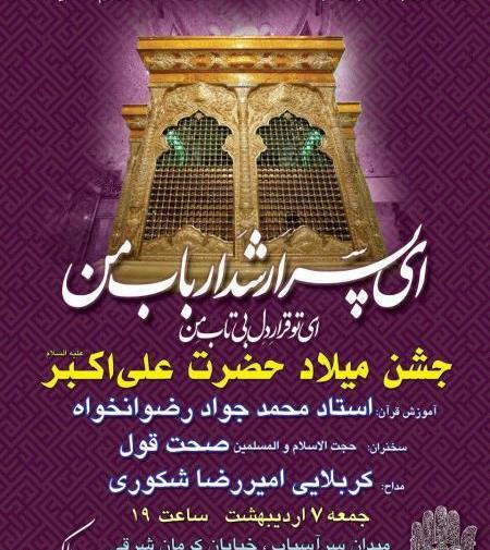 عکس تبریک تولد حضرت علی اکبر
