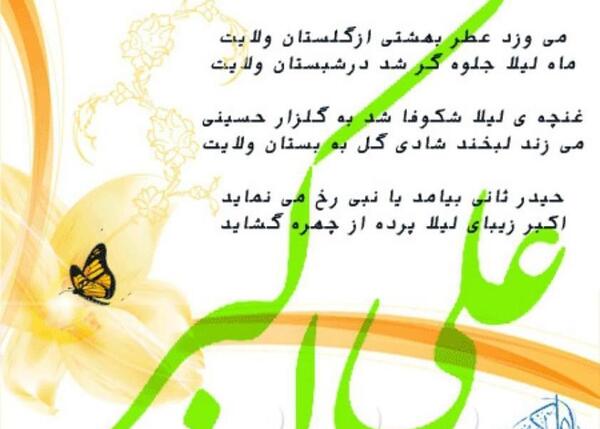 عکس تبریک تولد حضرت علی اکبر