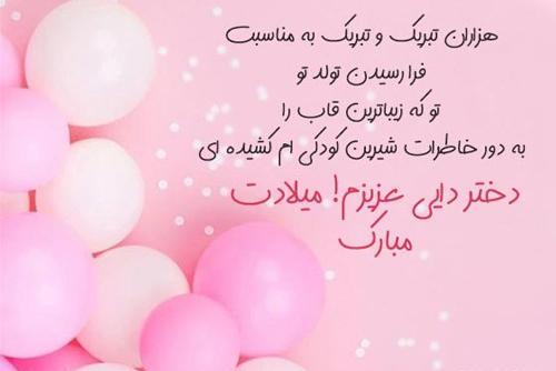 عکس تبریک تولد دختر خاله تیر ماهی