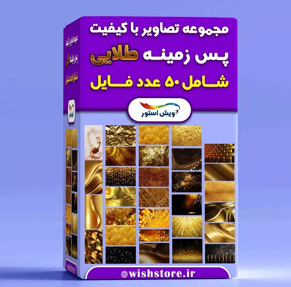 عکس برای تصویر زمینه طلایی