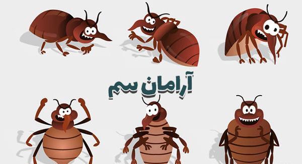 عکس عكس بچه ساس