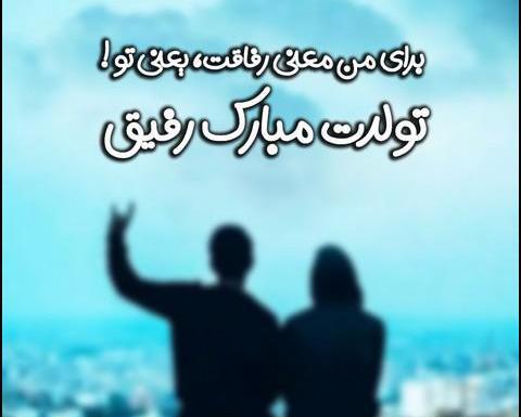 عکس تبریک تولد به دوست پسر