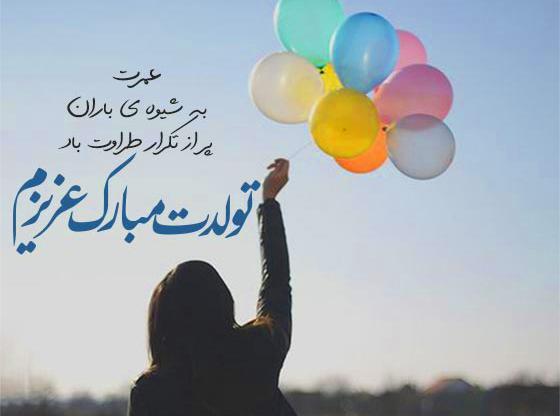 عکس تبریک تولد به دوست پسر