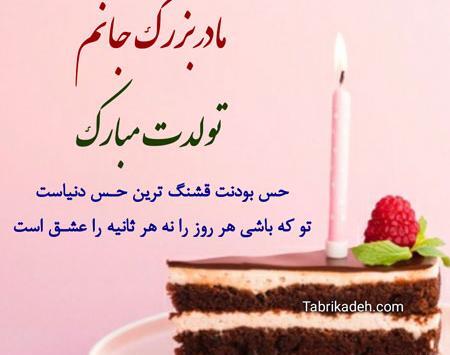 عکس تبریک تولد به مادربزرگ