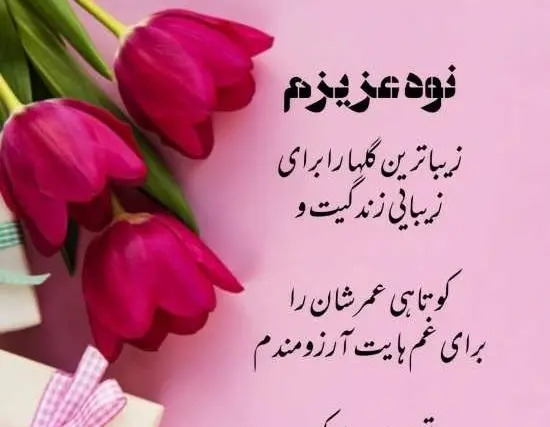 عکس تبریک تولد به مادربزرگ