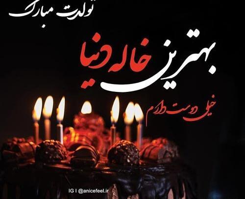 عکس پروفایل تولد دختر خاله