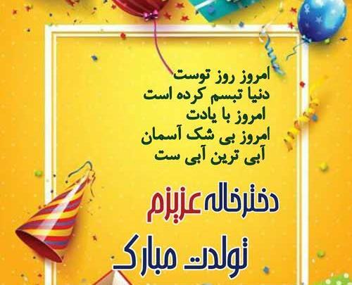 عکس پروفایل تولد دختر خاله