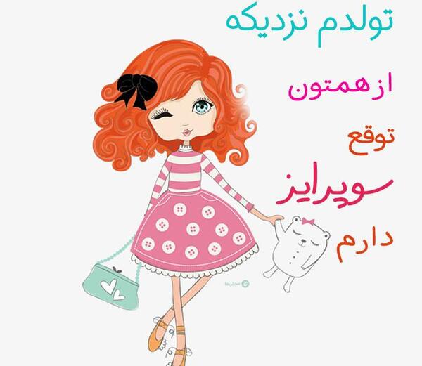 عکس پروفایل تولد دختر خاله