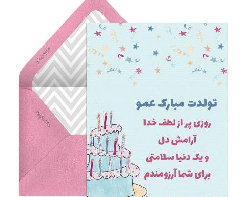 عکس تولدت مبارک عمو جان برای وضعیت واتساپ