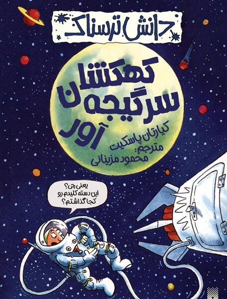 عکس فضای ترسناک