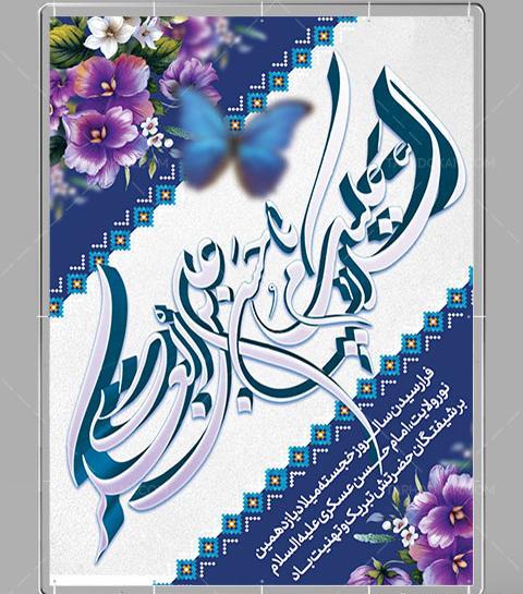 عکس تبریک تولد امام حسن عسکری