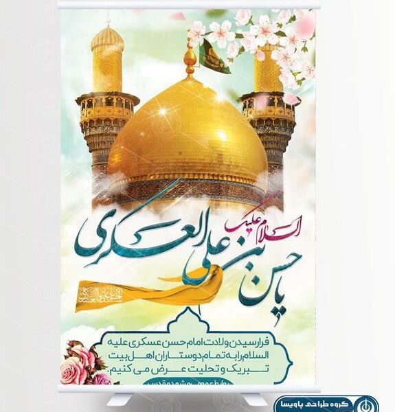 عکس تبریک تولد امام حسن عسکری