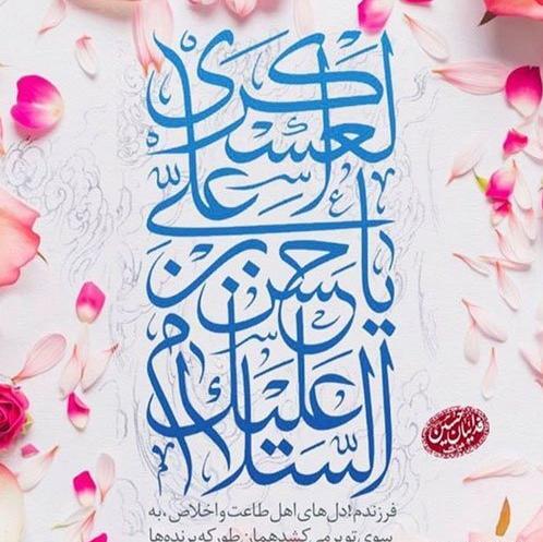 عکس تبریک تولد امام حسن عسکری