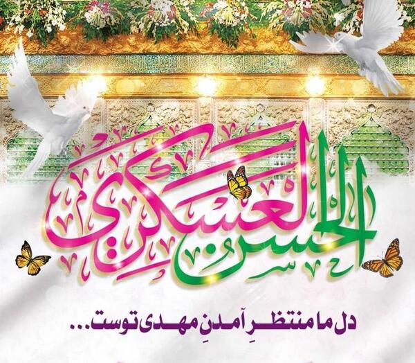 عکس تبریک تولد امام حسن عسکری
