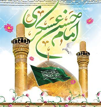 عکس تبریک تولد امام حسن عسکری
