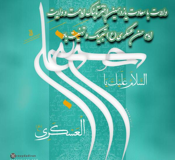 عکس تبریک تولد امام حسن عسکری