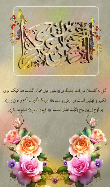 عکس تبریک تولد امام حسن عسکری