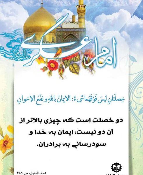 عکس تبریک تولد امام حسن عسکری