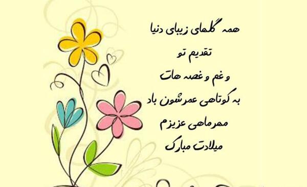 عکس تبریک تولد مریم جان