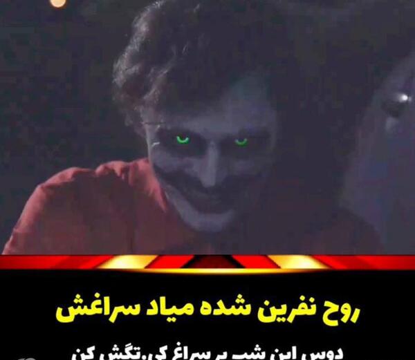 عکس ترسناک مرد خندان