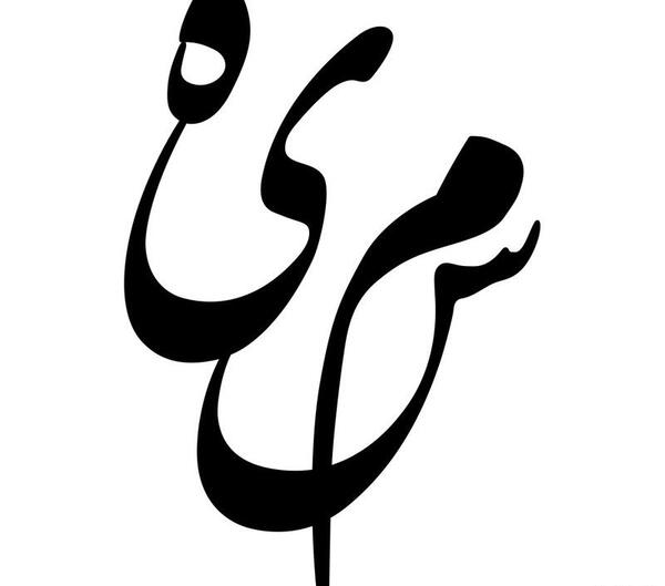 عکس تبریک تولد برای اسم سمیه