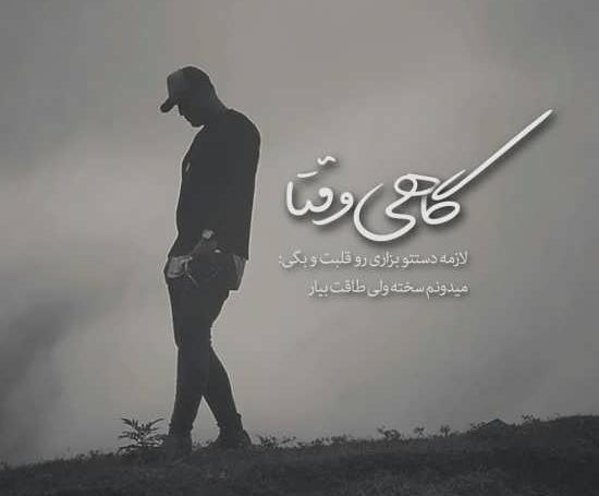 عکس تنهایی و غم پسرانه