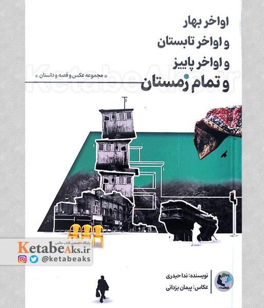 عکس بهار تابستان پاییز زمستان