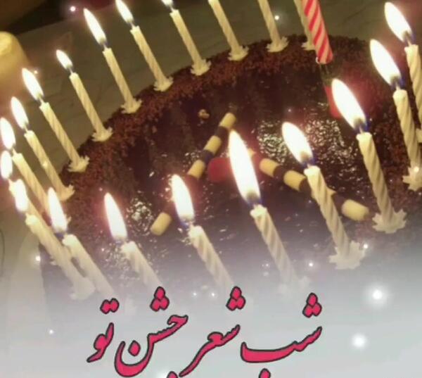 عکس تبریک تولد محمد طاها