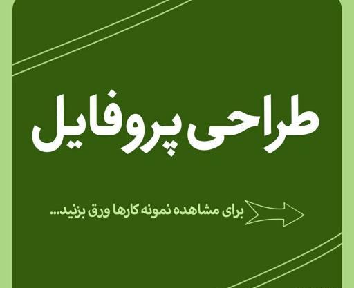 عکس پروفایل طراحی