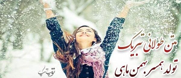 عکس تبریک تولد معلم بهمن ماهی