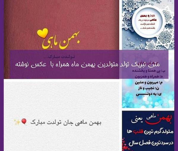 عکس تبریک تولد معلم بهمن ماهی