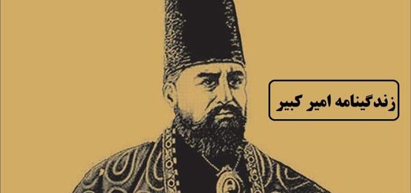 عکس واقعی همسر امیر کبیر