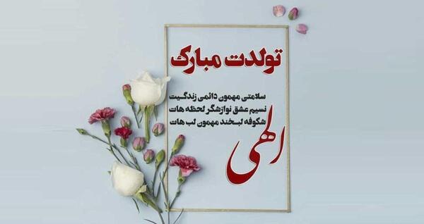 عکس پیام تبریک تولد رسمی دوست