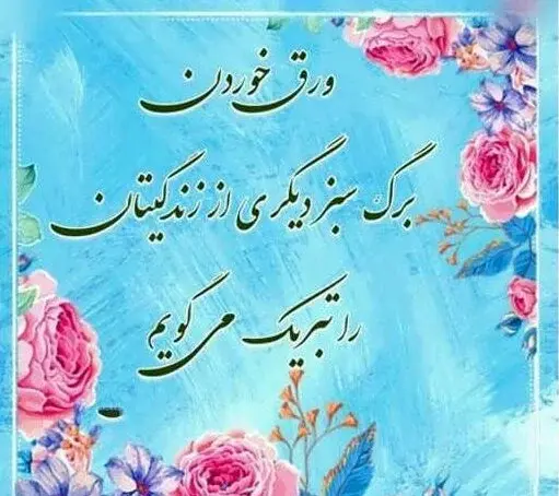 عکس پیام تبریک تولد رسمی دوست