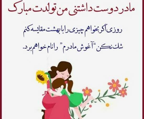 عکس تبریک تولد مادر شهریوری