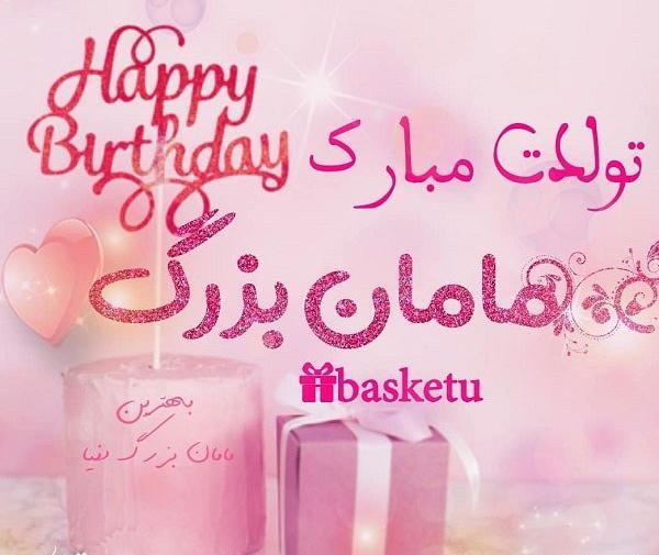 عکس تبریک تولد مادر شهریوری