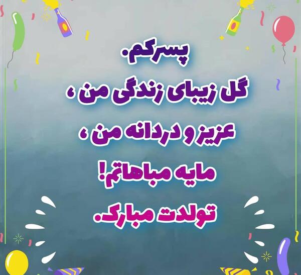 عکس تبریک تولد مادر شهریوری