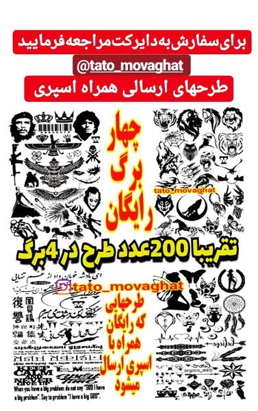 عکس تاتو موقت خفن