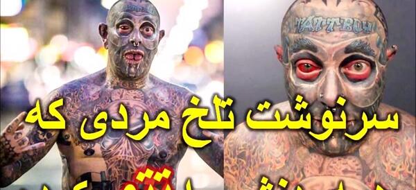 عکس قبل از تتوی تتلو