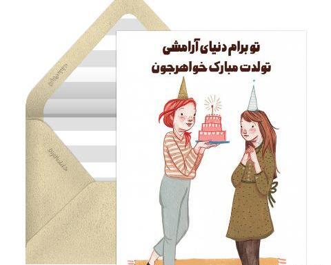 عکس تبریک تولد خواهرم زینب